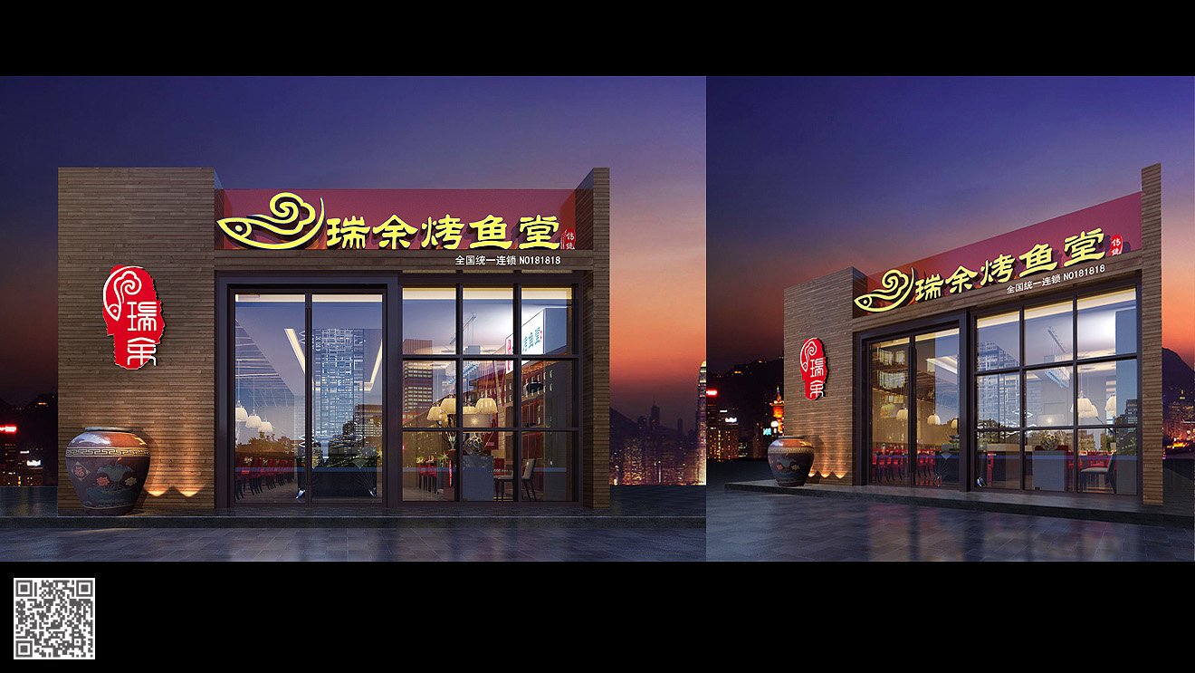 瑞魚烤魚堂店面設(shè)計