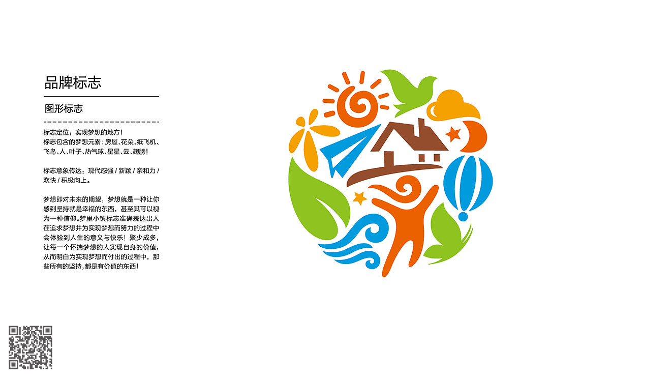 夢(mèng)里小鎮(zhèn)品牌化包裝