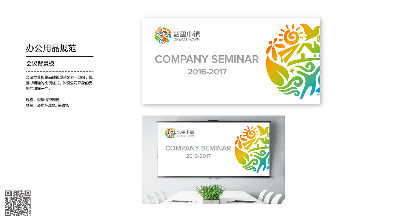 夢(mèng)里小鎮(zhèn)品牌化包裝