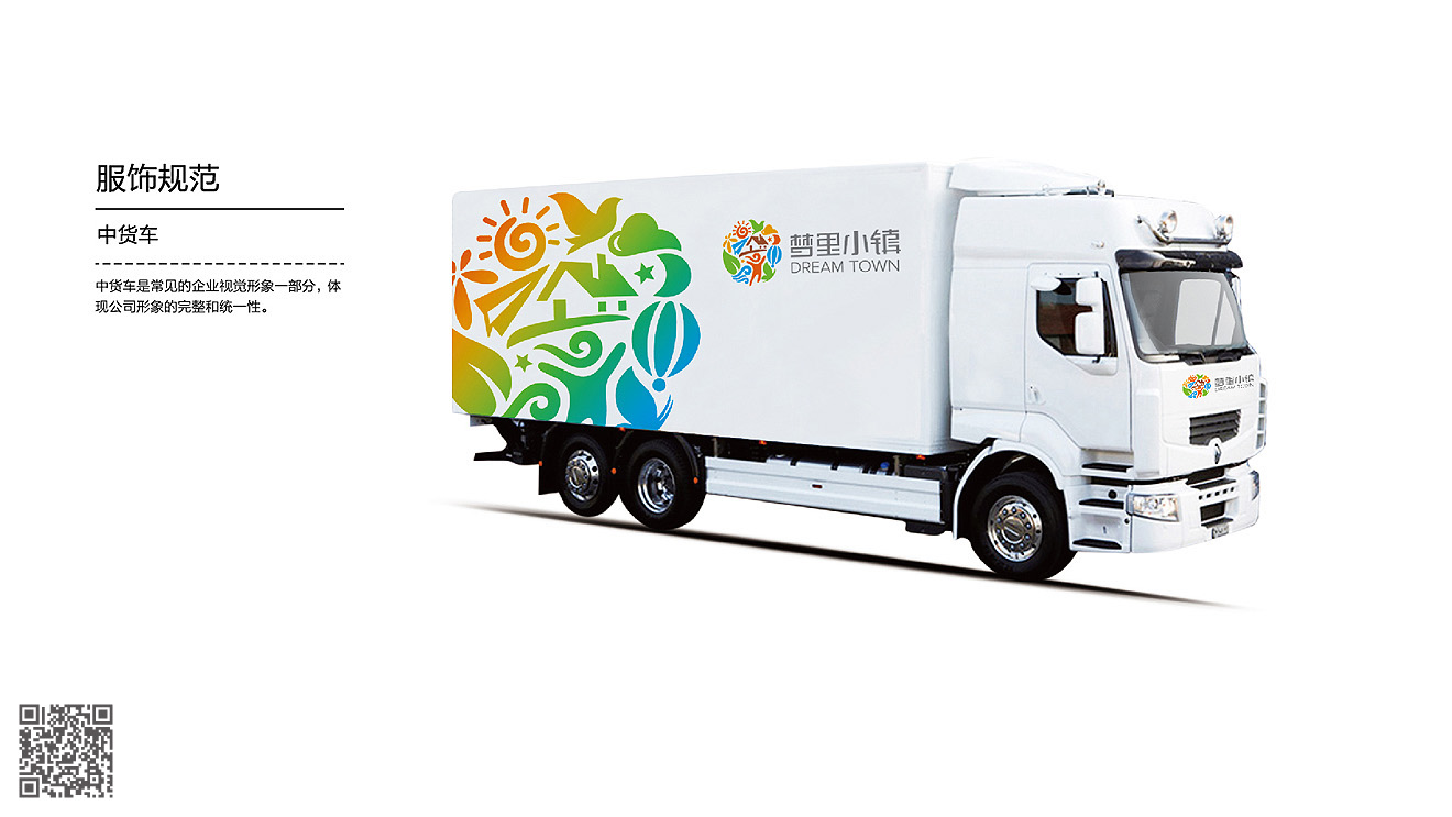 夢(mèng)里小鎮(zhèn)品牌化包裝