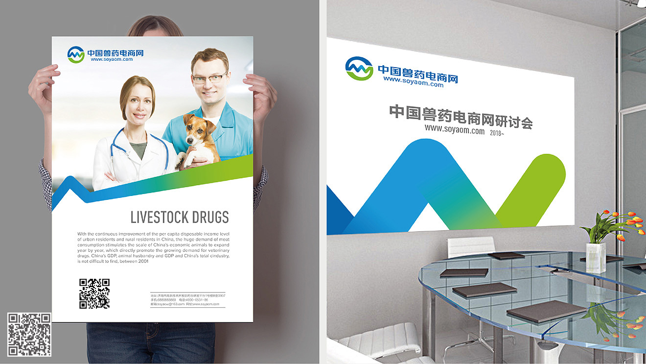 中國獸藥電商網(wǎng)品牌設(shè)計(jì)