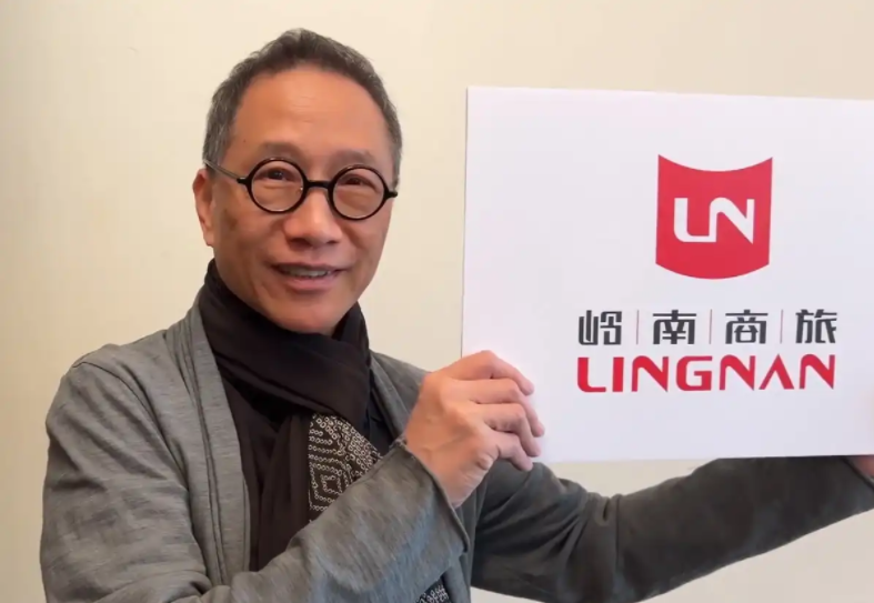 陳幼堅領(lǐng)銜設(shè)計，嶺南商旅集團啟用新LOGO