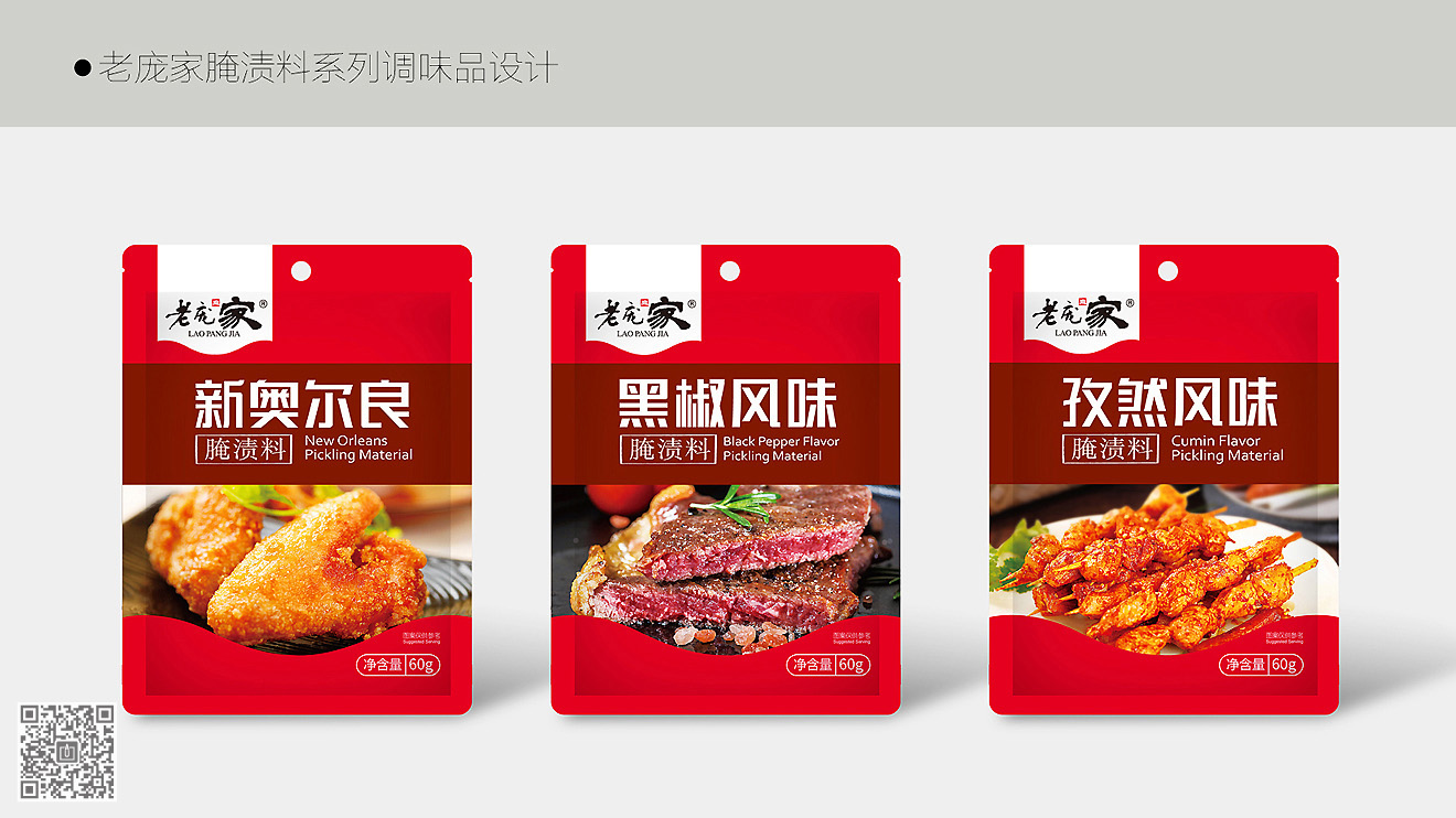 老龐家年度包裝設(shè)計服務(wù)項目