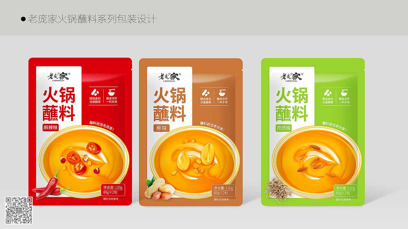 老龐家年度包裝設(shè)計服務(wù)項目