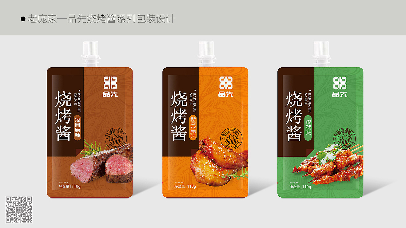 老龐家年度包裝設(shè)計服務(wù)項目