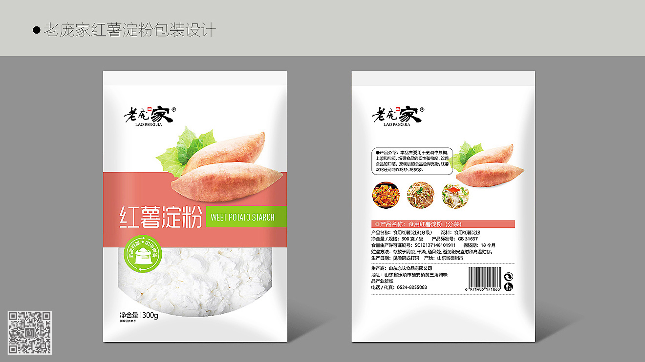 老龐家年度包裝設(shè)計服務(wù)項目