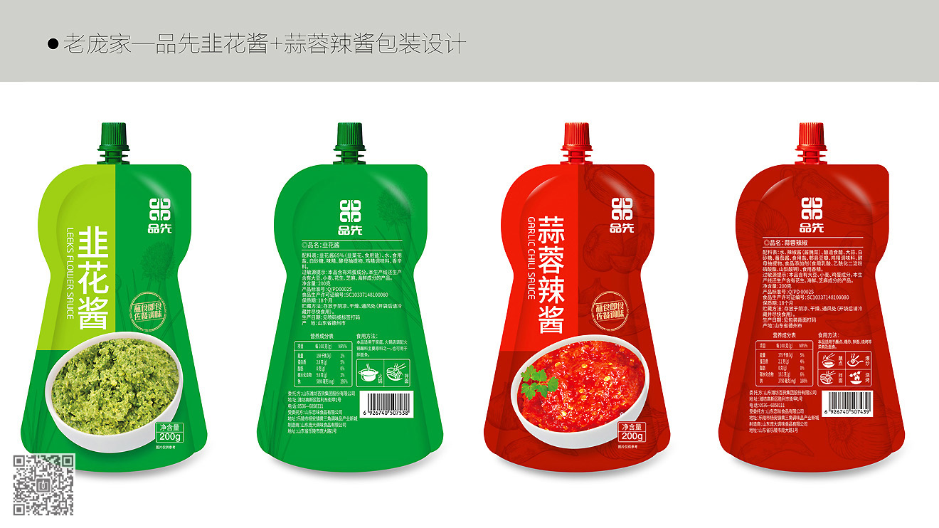 老龐家年度包裝設(shè)計服務(wù)項目